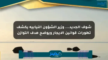 شوف الجديد… وزير الشؤون النيابية يكشف تطورات قوانين الإيجار ويوضح هدف التوازن
